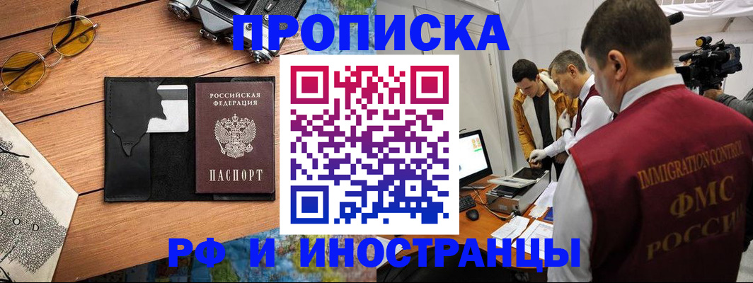 прописка поиск в Рыбном